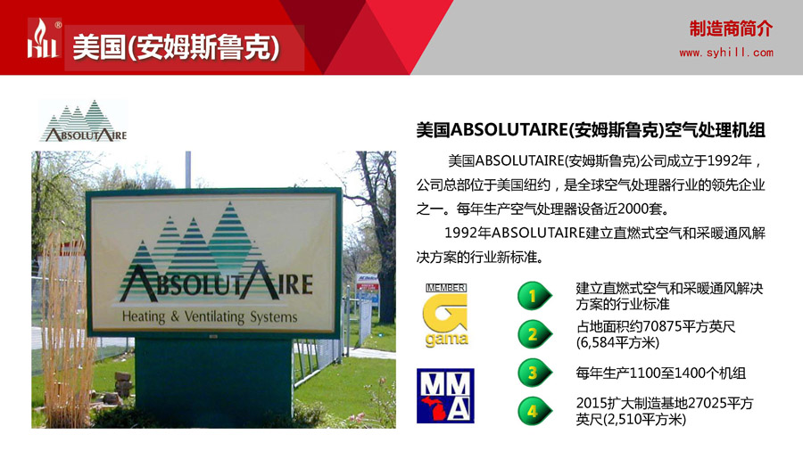 美國(安姆斯魯克)產品系列介紹